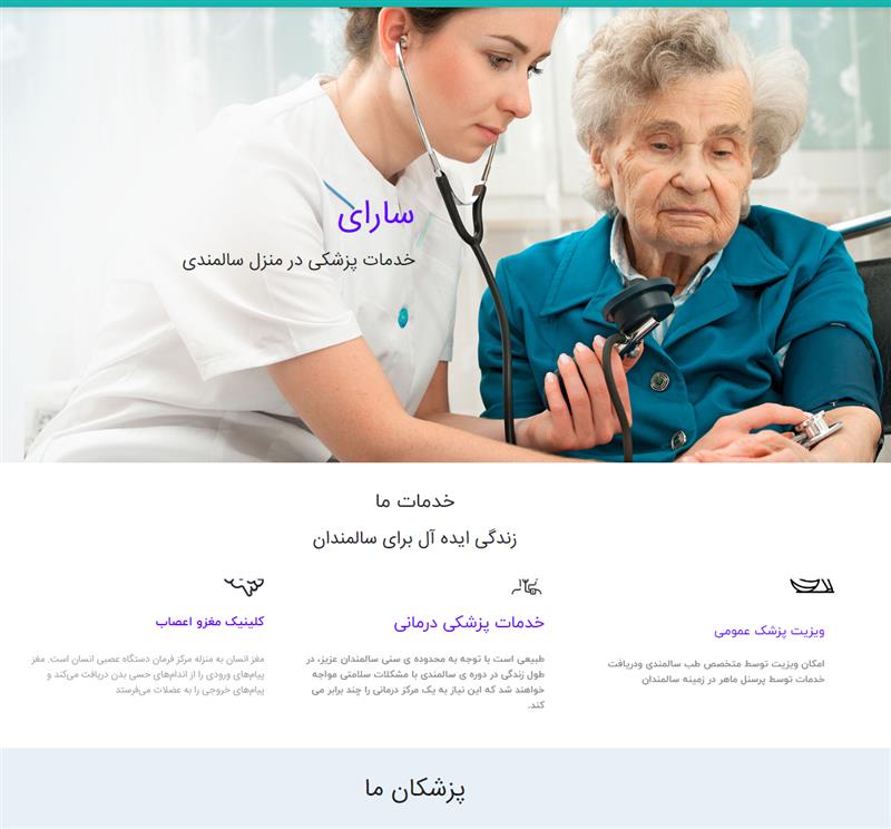 پزشک سالمندان